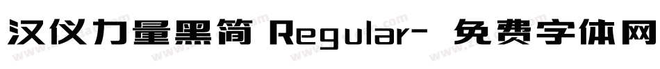 汉仪力量黑简 Regular字体转换